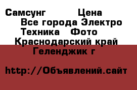 Самсунг NX 11 › Цена ­ 6 300 - Все города Электро-Техника » Фото   . Краснодарский край,Геленджик г.